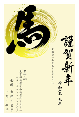 干支(午年)・縦 イラスト年賀状デザイン|KBN-005NT|カメラのキタムラ年賀状2026午年
