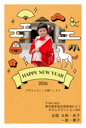 かわいい・写真1枚 写真入り年賀状デザイン|KKN-120NT|カメラのキタムラ年賀状2026午年