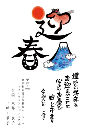 干支(午年)・かわいい イラスト年賀状デザイン|KLN-009NT|カメラのキタムラ年賀状2026午年