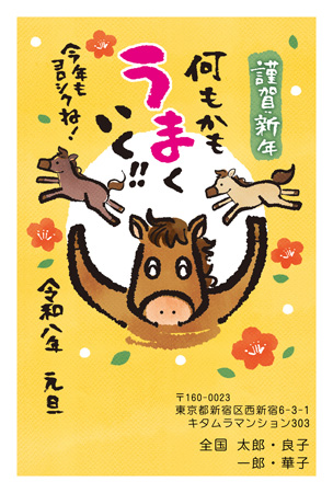 干支(午年)・かわいい イラスト年賀状デザイン|KLN-012NT|カメラのキタムラ年賀状2026午年