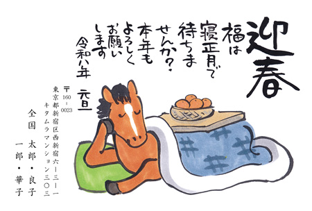 干支(午年)・かわいい イラスト年賀状デザイン|KLN-013NY|カメラのキタムラ年賀状2026午年