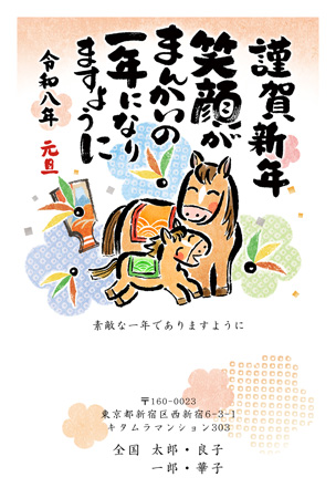干支(午年)・かわいい イラスト年賀状デザイン|KMN-006NT|カメラのキタムラ年賀状2026午年