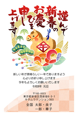 干支(午年)・かっこいい イラスト年賀状デザイン|KMN-010NT|カメラのキタムラ年賀状2026午年