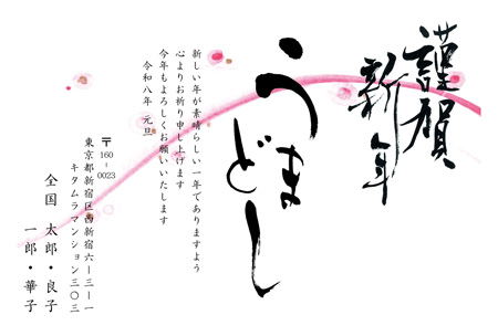 シンプル・横 イラスト年賀状デザイン|KNN-014NY|カメラのキタムラ年賀状2026午年