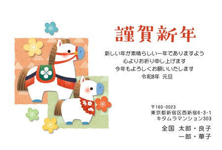 シンプル・横 イラスト年賀状デザイン|KPN-011NY|カメラのキタムラ年賀状2026午年