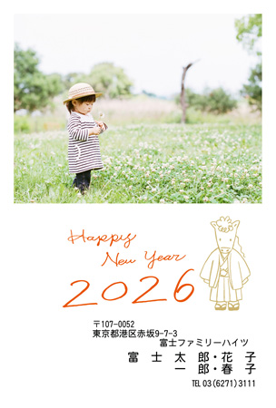 干支(午年)・写真1枚 写真入り年賀状デザイン|LN-006|フジカラー年賀状2026|カメラのキタムラ年賀状2026午年