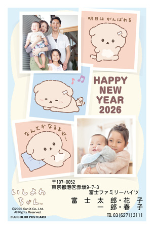 キャラクター・サンエックス｜いしよわちゃん 写真入り年賀状デザイン|RN-005|フジカラー年賀状2026|カメラのキタムラ年賀状2026午年