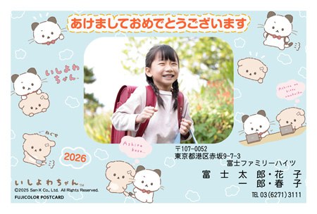 キャラクター・サンエックス｜いしよわちゃん 写真入り年賀状デザイン|RN-006|フジカラー年賀状2026|カメラのキタムラ年賀状2026午年