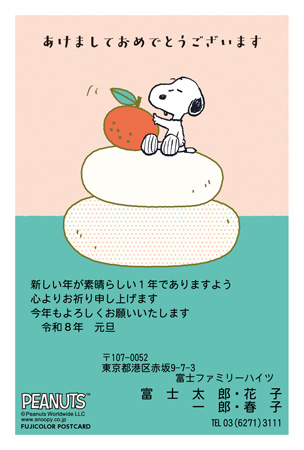 キャラクター・スヌーピー イラスト年賀状デザイン|UO-002|フジカラー年賀状2026|カメラのキタムラ年賀状2026午年