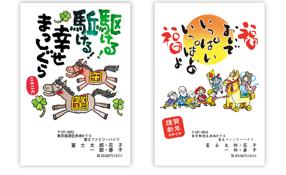 面白い イラスト年賀状
