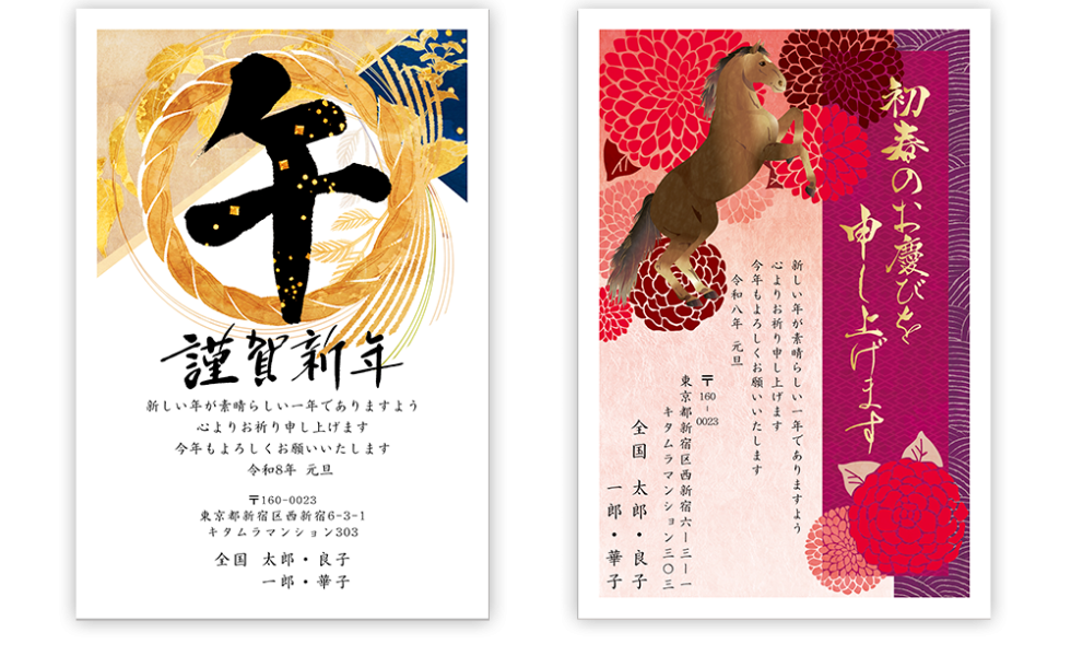干支（午年） イラスト年賀状