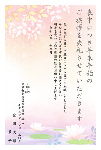喪中はがき| KGM-002NT