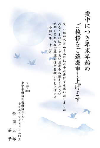 喪中はがき| KGM-006NT