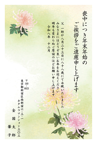 喪中はがき| KGM-007NT