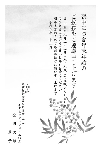 喪中はがき| KGM-012NT