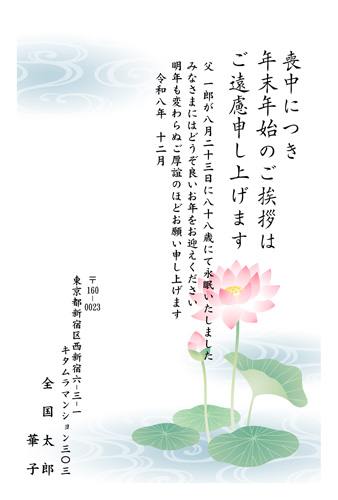 喪中はがき| KGM-013NT