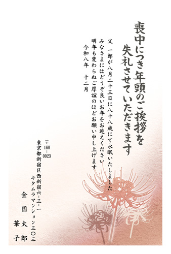 喪中はがき| KGM-014NT