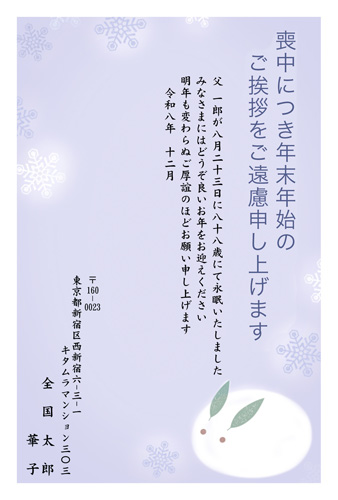 喪中はがき| KGM-018NT