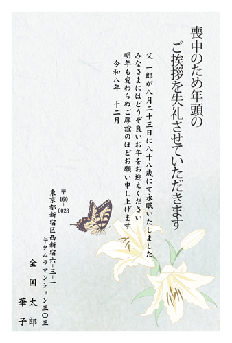 喪中はがき| KGM-019NT