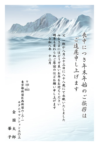 喪中はがき| KGM-020NT
