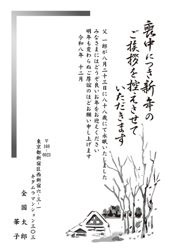 喪中はがき| KGM-023NT