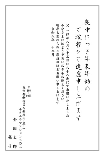 喪中はがき| KGM-024NT