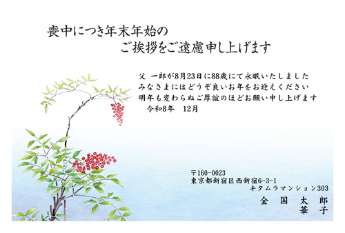喪中はがき| KGM-025NY