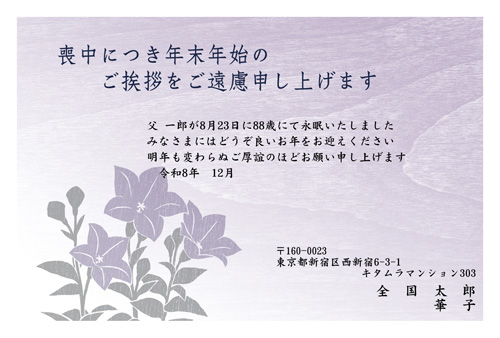 喪中はがき| KGM-026NY