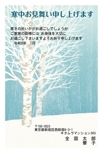 寒中見舞いはがき|KGW-002NT