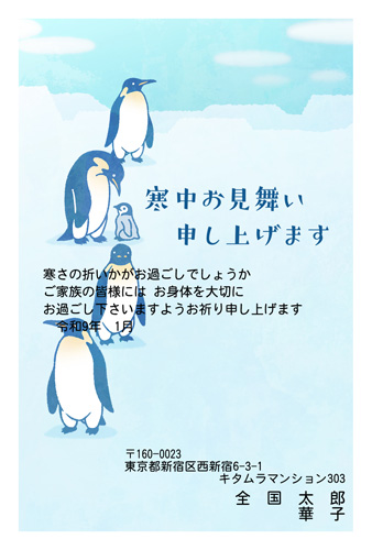 寒中見舞いはがき|KGW-005NT