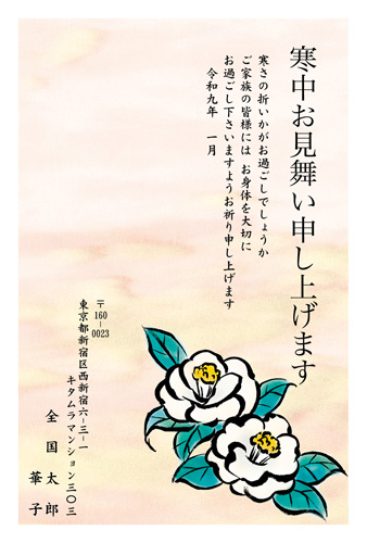 寒中見舞いはがき|KGW-006NT