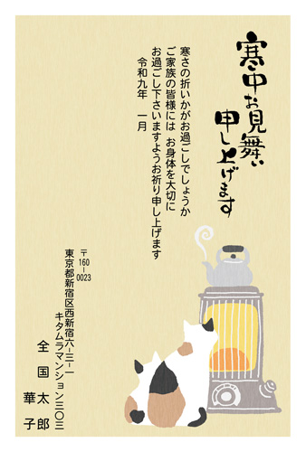寒中見舞いはがき|KGW-008NT