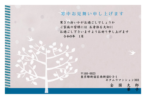 寒中見舞いはがき|KGW-009NY