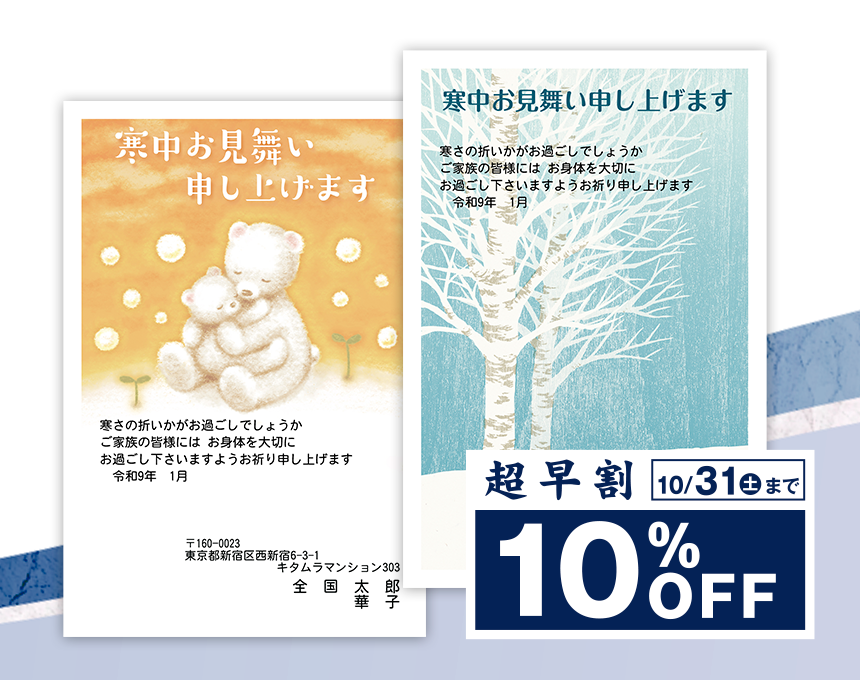 寒中見舞いはがき