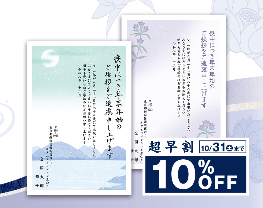 喪中はがき