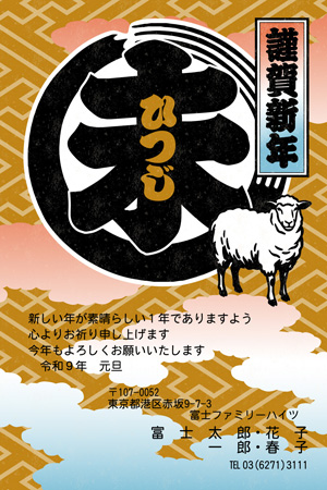 かっこいい・縦 イラスト年賀状デザイン|BO-004|フジカラー年賀状2027|カメラのキタムラ年賀状2027未年