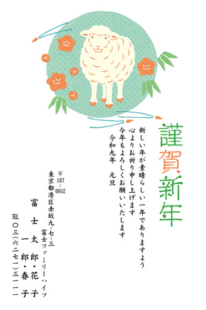 干支(未年)・かっこいい イラスト年賀状デザイン|BO-020|フジカラー年賀状2027|カメラのキタムラ年賀状2027未年