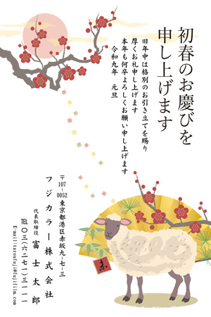 干支(未年)・かっこいい イラスト年賀状デザイン|BO-022|フジカラー年賀状2027|カメラのキタムラ年賀状2027未年