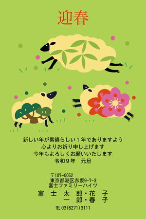 干支(未年)・おしゃれ イラスト年賀状デザイン|BO-031|フジカラー年賀状2027|カメラのキタムラ年賀状2027未年