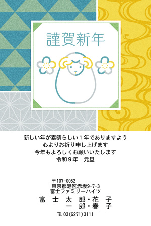 干支(未年)・おしゃれ イラスト年賀状デザイン|BO-032|フジカラー年賀状2027|カメラのキタムラ年賀状2027未年