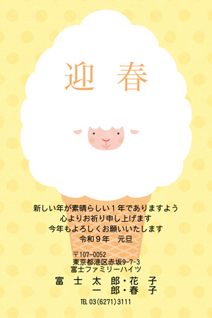 干支(未年)・かわいい イラスト年賀状デザイン|BO-045|フジカラー年賀状2027|カメラのキタムラ年賀状2027未年