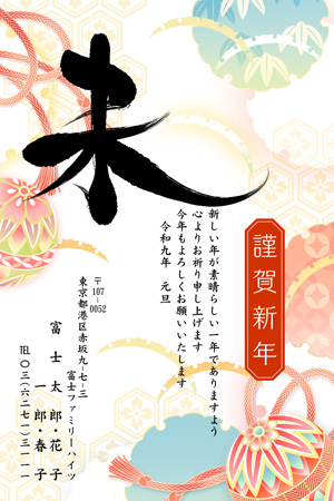 干支(未年)・シンプル イラスト年賀状デザイン|BO-057|フジカラー年賀状2027|カメラのキタムラ年賀状2027未年