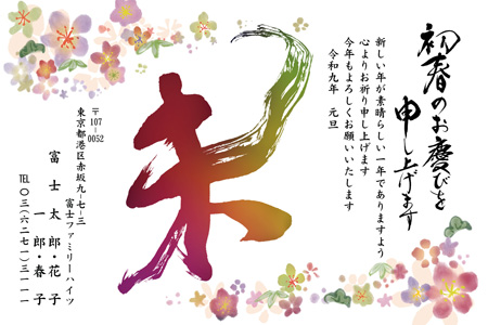 干支(未年)・シンプル イラスト年賀状デザイン|BO-058|フジカラー年賀状2027|カメラのキタムラ年賀状2027未年