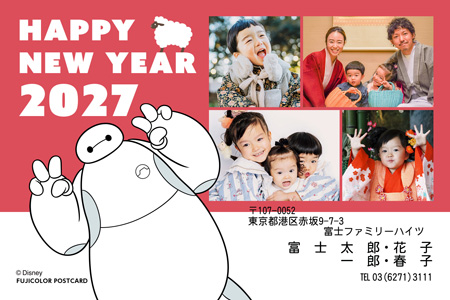 キャラクター・ディズニー|「ベイマックス」 写真入り年賀状デザイン|DN-031|フジカラー年賀状2027|カメラのキタムラ年賀状2027未年