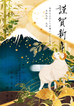 干支(未年)・縦 イラスト年賀状デザイン|KAN-001NT|カメラのキタムラ年賀状2027未年
