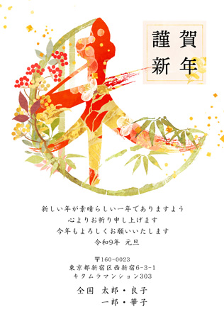 干支(未年)・縦 イラスト年賀状デザイン|KAN-002NT|カメラのキタムラ年賀状2027未年