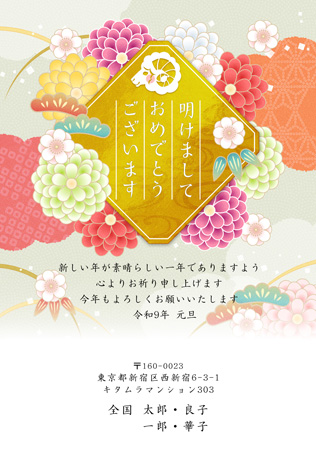 干支(未年)・縦 イラスト年賀状デザイン|KAN-004NT|カメラのキタムラ年賀状2027未年