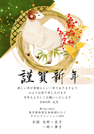 干支(未年)・縦 イラスト年賀状デザイン|KAN-005NT|カメラのキタムラ年賀状2027未年
