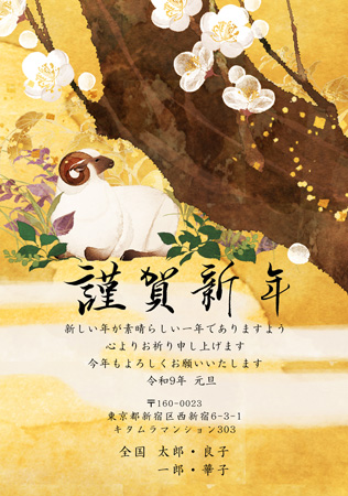干支(未年)・縦 イラスト年賀状デザイン|KAN-008NT|カメラのキタムラ年賀状2027未年