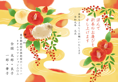 干支(未年)・横 イラスト年賀状デザイン|KAN-009NY|カメラのキタムラ年賀状2027未年